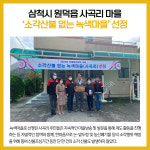 [카드뉴스] 강원 삼척시 주요뉴스 (9월 21일)