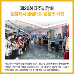 [카드뉴스] 경기 파주시 주요뉴스 (9월 26일)