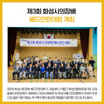 [카드뉴스] 경기 화성시 주요뉴스 (9월 26일)