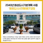 [카드뉴스] 경기 화성시 주요뉴스 (9월 28일)