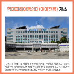 [카드뉴스] 경기 구리시 주요뉴스 (10월 4일)