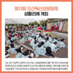 [카드뉴스] 경기 오산시 주요뉴스 (10월 5일)