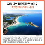 [카드뉴스] 강원 고성군 주요뉴스 (10월 6일)