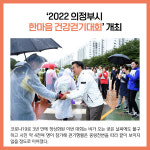 [카드뉴스] 경기 의정부시 주요뉴스 (10월 12일)