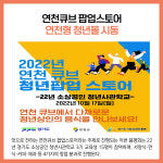 [카드뉴스] 경기 연천군 주요뉴스 (10월 12일)