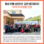 [카드뉴스] 강원 횡성군 주요뉴스 (10월 12일)