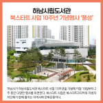 [카드뉴스] 경기 하남시 주요뉴스 (10월 13일)