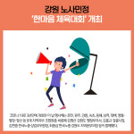 [카드뉴스] 강원 강릉시 주요뉴스 (10월 17일)