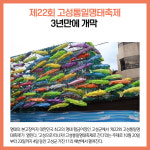 [카드뉴스] 강원 고성군 주요뉴스 (10월 20일)