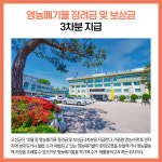 [카드뉴스] 강원 고성군 주요뉴스 (10월 20일)