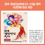 [카드뉴스] 경기 파주시 주요뉴스 (10월 20일)