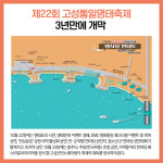 [카드뉴스] 강원 고성군 주요뉴스 (10월 21일)