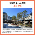 [카드뉴스] 강원 철원군 주요뉴스 (10월 21일)