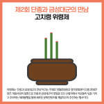 [카드뉴스] 강원 영월군 주요뉴스 (10월 21일)