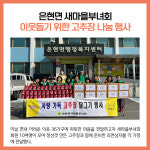 새마을식당육옥정 | [카드뉴스] 경기 양주시 주요뉴스 (10월 24일)