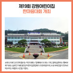 [카드뉴스] 강원 홍천군 주요뉴스 (10월 25일)