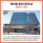 [카드뉴스] 강원 춘천시 주요뉴스 (10월 25일)