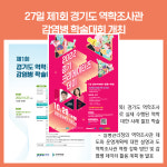 [카드뉴스] 경기도 주요뉴스 (10월 26일)