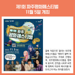 [카드뉴스] 경기 파주시 주요뉴스 (10월 26일)