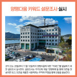 [카드뉴스] 경기 양평군 주요뉴스 (10월 27일)
