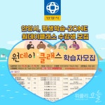 [카드뉴스] 안양시, 평생학습-ZONE 원데이클래스 수강생 모집