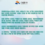 [카드뉴스] 시흥시, 오이도 어촌계와 관광 및 어촌 활성화 업무협약