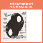 [카드뉴스] 경기 양주시 주요뉴스 (11월 3일)