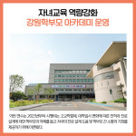 [카드뉴스] 강원도교육 주요뉴스 (11월 3일)