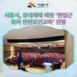 [카드뉴스] 시흥시, 중대재해 예방 현업근로자 안전보건교육 진행