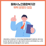 [카드뉴스] 강원 동해시 주요뉴스 (11월 8일)