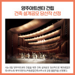 [카드뉴스] 경기 양주시 주요뉴스 (11월 8일)