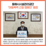 [카드뉴스] 강원 동해시 주요뉴스 (11월 9일)