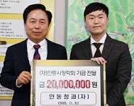 [안동] (합)안동청과, 안동시장학회에 2000만원 기탁...누계 총 6000만원