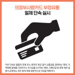 [카드뉴스] 경기 의정부시 주요뉴스 (11월 9일)