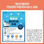 [카드뉴스] 경기 파주시 주요뉴스 (11월 9일)