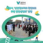 [카드뉴스] 과천시, 신갈현교차로 횡단보도 주민 현장설명회 진행