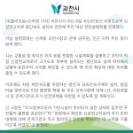 [카드뉴스] 과천시, 신갈현교차로 횡단보도 주민 현장설명회 진행
