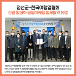 [카드뉴스] 강원 정선군 주요뉴스 (11월 10일)