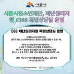 [카드뉴스] 시흥시청소년재단, 재난심리지원 1388 특별상담실 운영