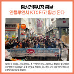 [카드뉴스] 강원 횡성군 주요뉴스 (11월 11일)