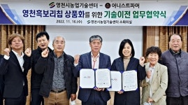 영천시농업기술센터-어니스트파머...흑보리칩 상품화 업무협약(MOU)