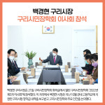 [카드뉴스] 경기 구리시 주요뉴스 (11월 21일)