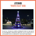 [카드뉴스] 강원 양구군 주요뉴스 (11월 24일)