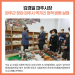 [카드뉴스] 경기 파주시 주요뉴스 (11월 24일)