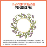 [카드뉴스] 강원 고성군 주요뉴스 (11월 28일)