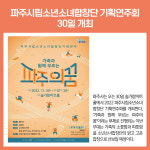 [카드뉴스] 경기 파주시 주요뉴스 (11월 28일)
