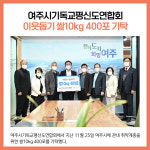 [카드뉴스] 경기 여주시 주요뉴스 (11월 28일)