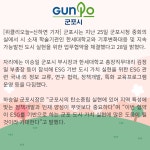 [카드뉴스] 군포시-한세대학교, 기후변화 대응 및 지속가능발전 도시 구축