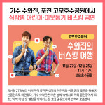 [카드뉴스] 경기 포천시 주요뉴스 (12월 1일)