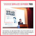 [카드뉴스] 경기 양주시 주요뉴스 (12월 1일)